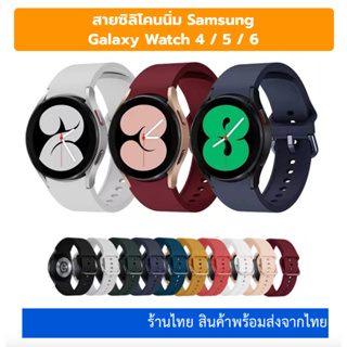 สาย samsung galaxy watch6 watch5 watch4 สายซิลิโคน พร้อมส่ง