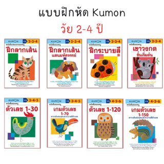 MISBOOK หนังสือของหนู ตัวเลข 1-30 (KUMON)