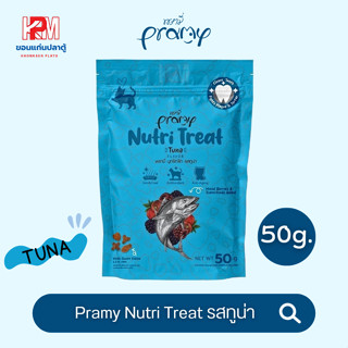 Pramy Nutri Treat Tuna Flavor ขนมขัดฟันแมว รสทูน่า ขนาด 50 G.