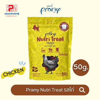 Pramy Nutri Treat Chicken Flavor ขนมขัดฟันแมว รสไก่ ขนาด 50 G.