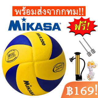 [จัดส่งจากกทม]วอลเลย์บอล ลูกวอลเลย์บอล รองเท้าวอลเลย์บอล ลูกวอลเลย์บอล FIVB Official Original Mikasa MVA200