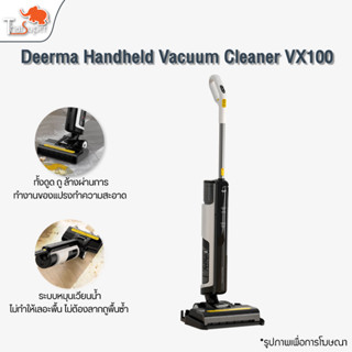 Deerma Handheld Wireless Vacuum Cleaner VX100 เครื่องล้างพื้น เครื่องดูดฝุ่นไร้สาย 2in1 ดูด ถู ล้างเชื้อโรคต่างๆ