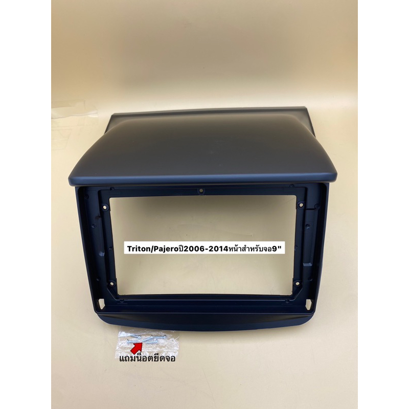 กรอบหน้าวิทยุจอแอนดรอยสำหรับขนาดจอใหญ่9"(แถมน็อตยึดจอ) ตรงรุ่นรถMitsubishi Triton pajero sport ประมาณปี2006-2014