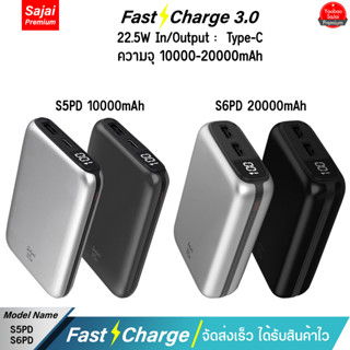 รับประกัน 1 ปี Yoobao Sajai S5PD/S6PD 10000-20000mAh Type-C 22.5W Quick Charge ฟาสชาร์จ PD20W/18w แบตเตอรี่สำรอง