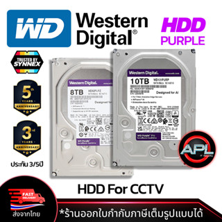 WD HDD Purple ฮาร์ดดิส สำหรับเครื่องบันทึก CCTV ความจุ 8TB. / 10TB.. สินค้ามีประกันศุนย์