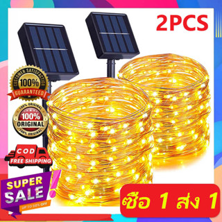 (ซื้อ 1 แถม 1) COD ไฟโซล่าเซลล์ 50LED 100LED 200LED 300LED ไฟคริสต์มาส ไฟสตริงลวดทองแดงพลังงานแสงอาทิตย์