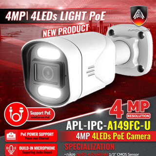 กล้อง ip 4ล้าน APL-IPC-A149FC-U SPECIALIZATION
