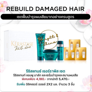 KERASTASE เซ็ตโปรโมชั่น2023 Resistance Therapiste ซ่อมแซมผมเสีย เปราะ ฉีกขาด พันกัน ผมเสียขั้นรุนแรง ฟื้นฟูถึงขีดสุด