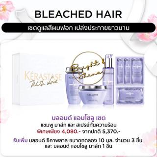 Kerastase เซ็ต2023 BLOND ABSOLU BAIN ULTRA-VIOLET สำหรับผมทำสี ฟอก บลอนด์ทอง เทา ซิลเวอร์ บำรุงให้อยู่นาน แชมพูม่วง