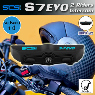 SCS S7 EVO (แพคเดี่ยว) บลูทูธหมวกกันน็อค หูฟังติดหมวกกันน็อค สำหรับผู้ขี่มอเตอร์ไซค์ Helmet Bluetooth Intercom