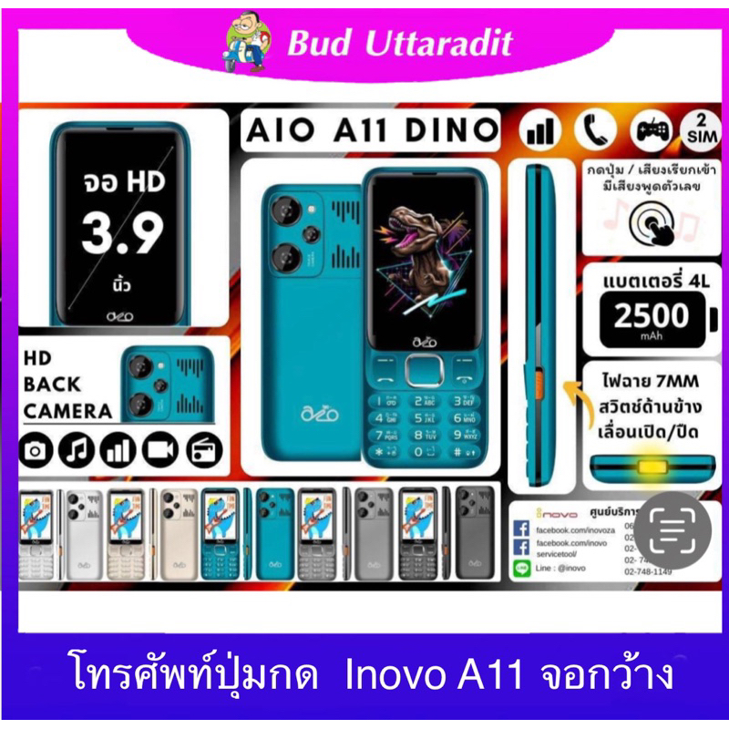 inovo โทรศัพท์ปุ่มกด A11 Dino ระบบ Dual SIM (2 ซิม) จอกว้าง 3.9 นิ้ว รองรับ 3G/4G พร้อมประกันศูนย์ 1