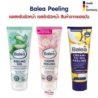 Balea Peeling เจลสครับผิวหน้า เจลขัดหน้า สูตร Aloe Vera Gel / Peeling Creme / Overnight สินค้าจากเยอรมัน