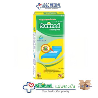 ยกลัง 18 ห่อ ซันเมด Sunmed แผ่นรองซับ #L 45x70ซ.ม.ห่อละ10ชิ้น