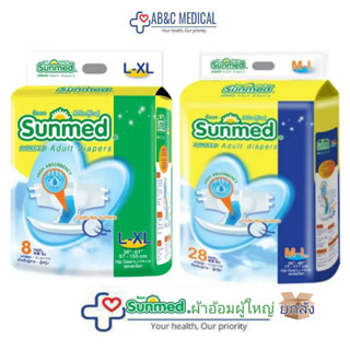 ยกลัง 6 ห่อ📦 Sunmed ผ้าอ้อมผู้ใหญ่แบบเทป ซันเมด ไซส์ M-L (28ชิ้น) // L-XL (24ชิ้น)