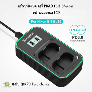 Fast charger PD EN-EL15 Nikon Z5 Z6 Z7 D500 D600 D610 D600E D800 D800E D810 D7000 D7100 D7200 ENEL15 ส่งด่วน