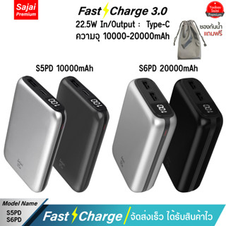 รับประกัน 1 ปี Yoobao Sajai S5PD/S6PD 10000-20000mAh Type-C 22.5W Quick Charge ฟาสชาร์จ PD20W/18w แบตเตอรี่สำรอง