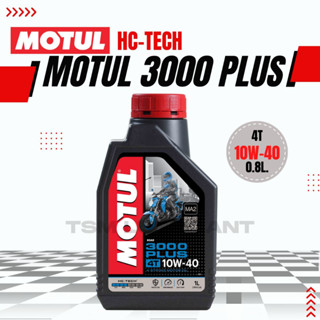 Motul 3000 plus 10W-40 น้ำมันเครื่องสังเคราะห์ ขนาด 0.8 ลิตร