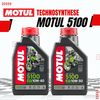 Motul 5100 10W-40/10W-50 น้ำมันเครื่องกึ่งสังเคราะห์ ขนาด 1 ลิตร