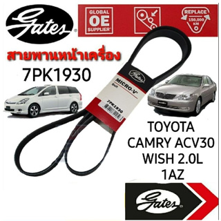 Gates 7PK1930    สายพาน Toyota Camry ACV30-31 เครื่อง1AZ-2AZ 2.0-2.4cc ปี 2002-2006