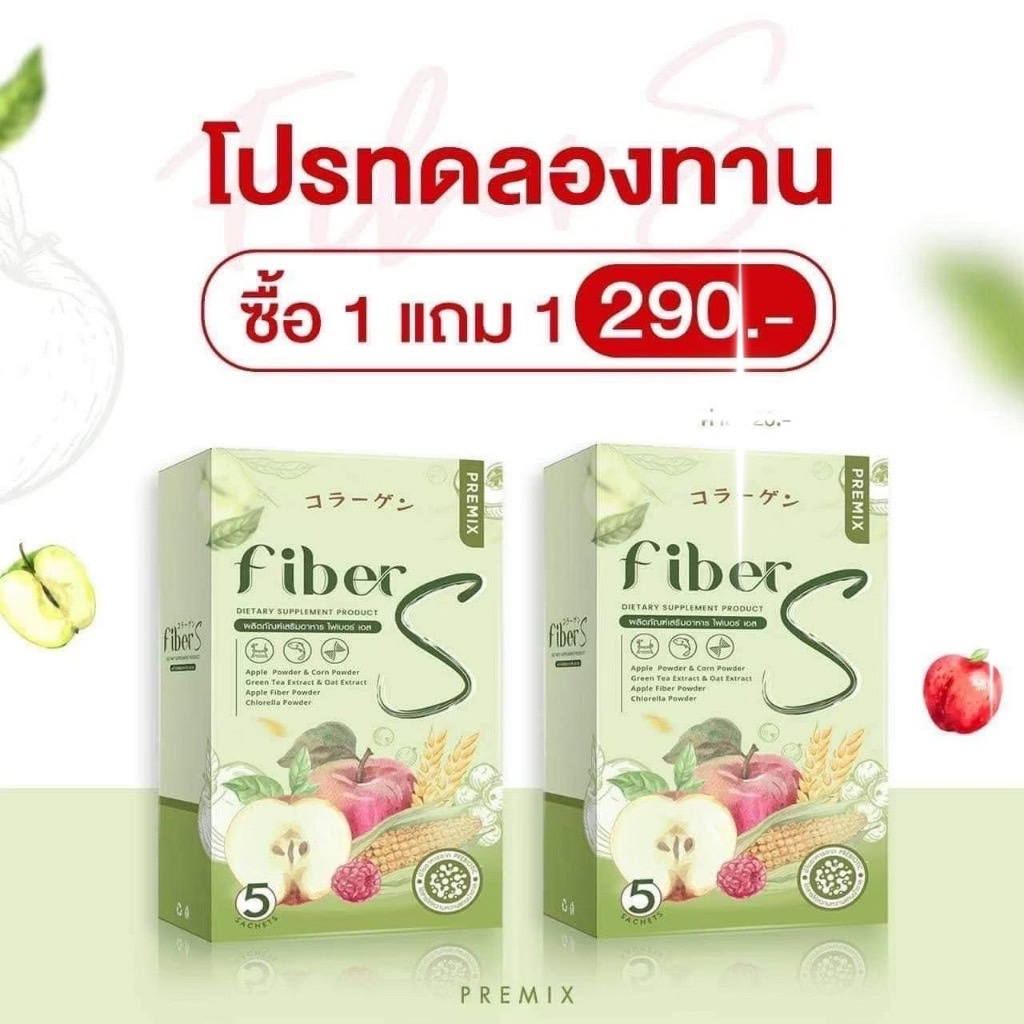 [1แถม1] Fiber S fibers ไฟเบอร์เอส บอสหนุ่ม ไฟเบอร์บอสหนุ่ม ไฟเบอร์s พุงยุบ ลดสัดส่วน ขับถ่ายง่าย