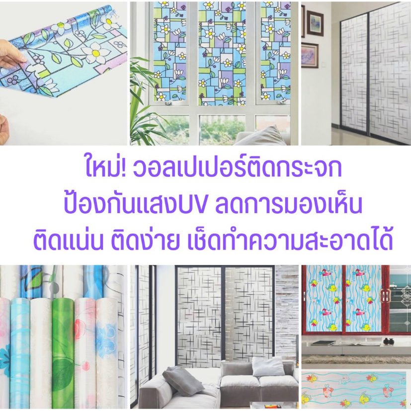 ฟิล์มติดกระจก ประตูกระจก หน้าต่างกระจก ห้องน้ำ ห้องครัว ประตูบ้าน แบบสูญญากาศ ขนาด45 cm. X 2 m. พร้อมส่ง