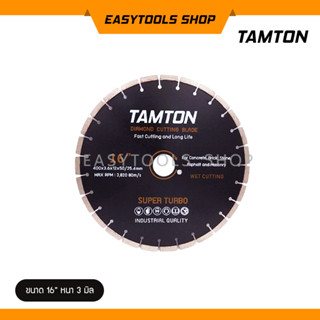 TAMTON ใบเพชร 16 นิ้ว หนา 3 มิล รูเพลา 50 มิล ตัดน้ำ (Diamond Cutting Blade Long Life) ใบตัดปูน ใบเพชรตัดคอนกรีต ส่วฟรี