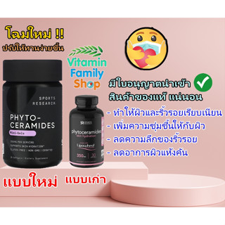 ((💚มีสินค้าพร้อมส่งค่ะ💚))Sports Research, Phytoceramides Skin Hydration, 350 mg, 30 Softgels