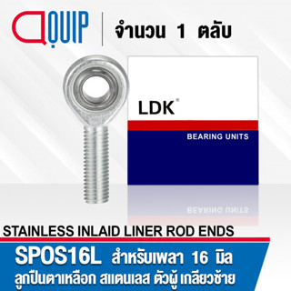 SPOS16L LDK M16 ลูกปืนตาเหลือก สแตนเลส ตัวเมีย ( STAINLESS INLAID LINER ROD ENDS S POS 16 ) เกลียวซ้าย ลูกหมากคันชัก