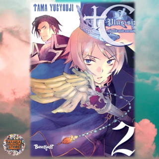 +C SWORD AND CORNETT เล่ม 1-2 มือ 1