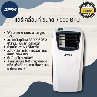 แอร์เคลื่อนที่ แอร์พกพา JPX 7,000 BTU