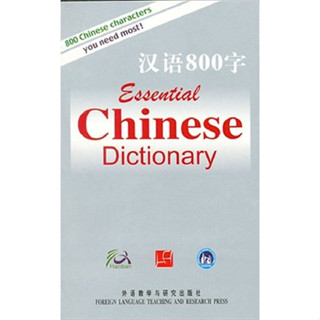 พจนานุกรม 800 อักษรจีน 汉语800字 小词典（中文-英语） Chinese Dictionary 800 #畅销书 Best seller