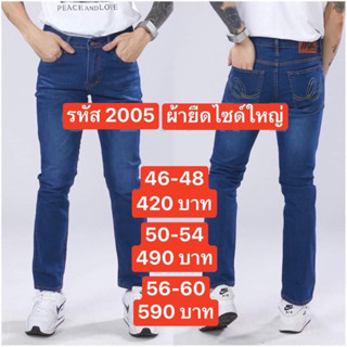 แป๊ะยีนส์ รหัส2005 เอว 46-54 กระบอกเล็กยืด สีใบโอ