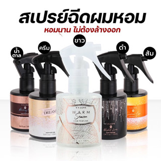 สเปรย์ฉีดผมหอม 100ml ฉีดหลังสระผม ไม่ต้องล้างออก ฉีดได้บ่อยตามต้องการ เน้นหอมนาน