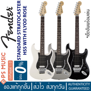 FENDER® STANDARD STRATOCASTER HSS WITH FLYOD ROSE กีตาร์ไฟฟ้า | ประกันศูนย์ 1 ปี