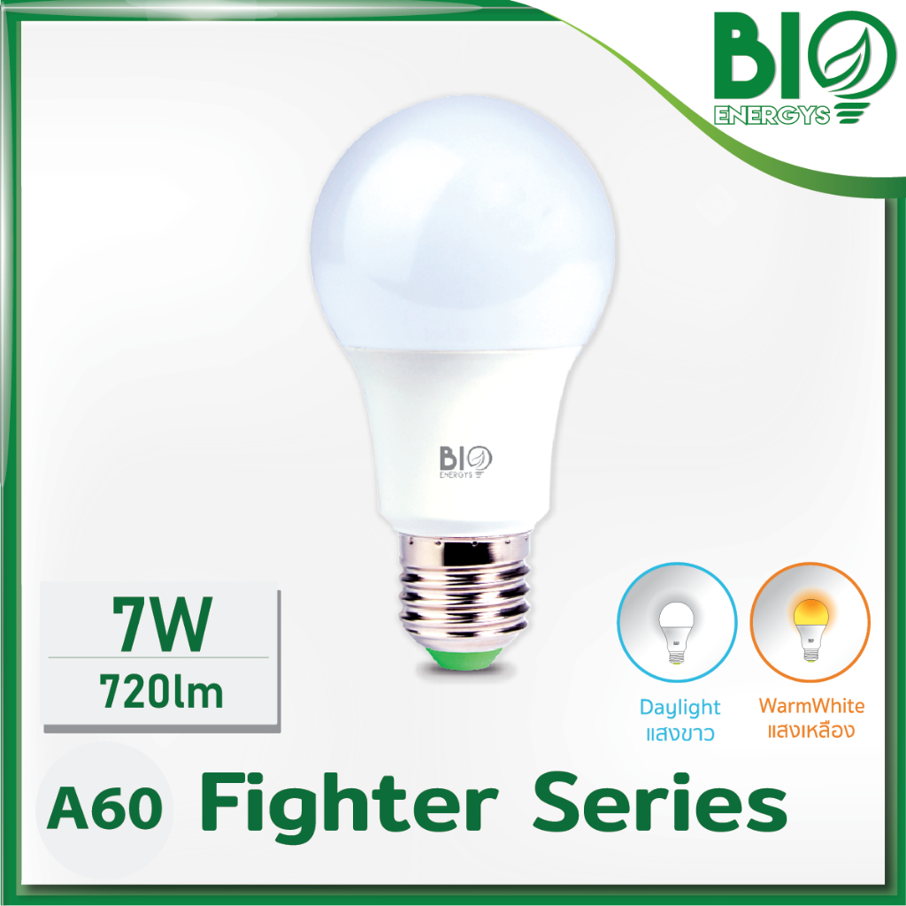 หลอดไฟBulb A60  รุ่น Fighter Series 7 วัตต์