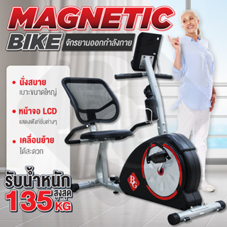 BG จักรยาน Magnetic Bike จักรยานปั่นออกกำลังกาย รุ่น 3560 จักรยานบริหาร ระบบแม่เหล็ก