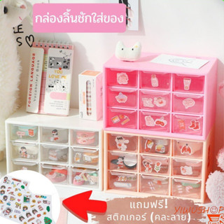 YIWUSHOP ปลีก/ส่ง แถมฟรีสติ๊กเกอร์ กล่องลิ้นชักอเนกประสงค์ กล่องลิ้นชัก 6ช่อง 9ช่อง กล่องสำหรับจัดเก็บ