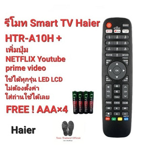 💥💥ฟรีถ่าน💥💥รีโมท SMART TV Haier HTR-A10H + ใช้แทนได้ทุกรุ่น ใส่ถ่านใช้งานได้เลย