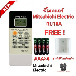 💥ฟรีถ่าน+ฐาน💥รีโมทแอร์ Mitsubishi Electric RU18A รูปทรงเหมือนใส่ถ่านใช้งานได้เลย