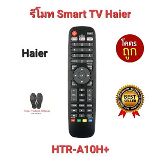 💥💥ส่งฟรี💥💥รีโมท SMART TV Haier HTR-A10H + ใช้แทนได้ทุกรุ่น ใส่ถ่านใช้งานได้เลย