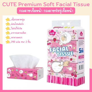 (1 หิ้ว 5 ห่อ) กระดาษเช็ดหน้า Facial Tissue กระดาษทิชชู่พรีเมียมซอฟท์หนา 3 ชั้น (240 แผ่น)