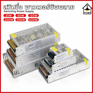 สวิตชิ่ง เพาเวอร์ซัพพลาย หม้อแปลงไฟฟ้า สวิตช์ไฟ 12V Adapter LED Power Supply2A/5A/12.5A/16.6A/20.8A/33.3A