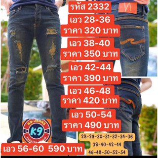 แป๊ะยีนส์ รหัส2332 เอว28-54 เดฟยืด แต่งขาดสีสนิม