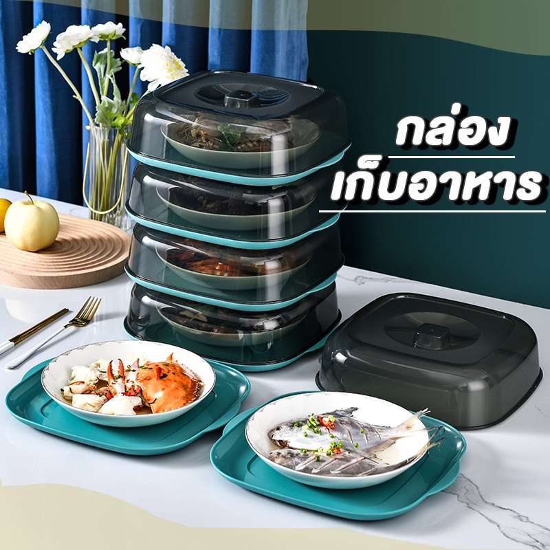 JJdaily2_Shop ชั้นเก็บอาหาร สไตล์ญี่ปุ่น ทรงสีเหลี่ยม ฝาครอบอาหาร ป้องกันแมลงและกันฝุ่น ถนอมอุณภูมิของอาหาร ใช้งานง่าย