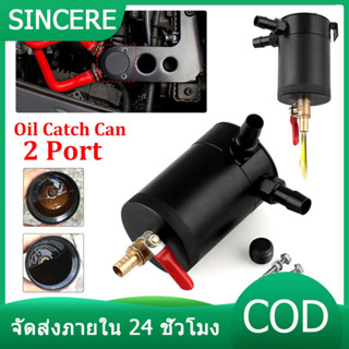 2-Port ถังดักไอน้ำมันเครื่อง กระปุกดักไอน้ำมันเครื่อง อะไหล่รถยนต์ ถังขนาดกะทัดรัดใช้งานได้อเนกประสงค์มีวาล์วควบคุมการระ