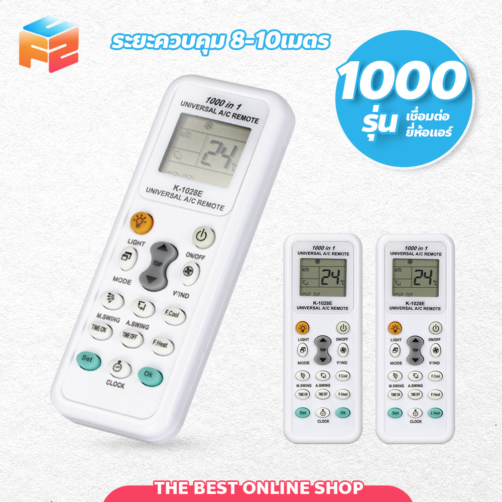 รีโมทแอร์ เครื่องปรับอากาศ ครอบจักรวาล ใช้ได้ทุกรุ่น ทุกยี่ห้อ
