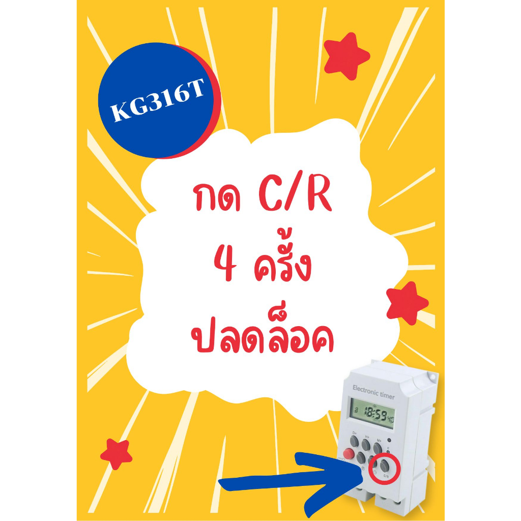 KG316T-II 220VAC อย่างดี ใช้ถ่านชาร์จ!! นาฬิการายสัปดาห์ 20 โปรแกรม ตั้งเวลาเปิด-ปิดไฟฟ้า KG316T รูปที่ 2
