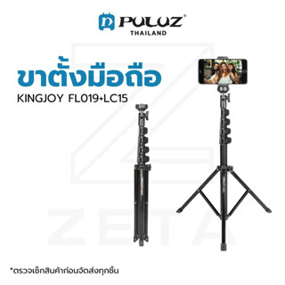 ขาตั้งกล้อง KINGJOY FL019 Monopod for Camera ขาตั้งกล้องมือถือ ขาตั้งกล้องถ่ายรูป ไม้เซลฟี่ ขนาดพกพา น้ำหนักเบาคุณภาพสูง