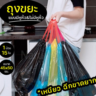 YIWUSHOP ปลีก/ส่ง  45*50 ถุงขยะหูหิ้ว อย่างหนา รับน้ำหนักได้มาก