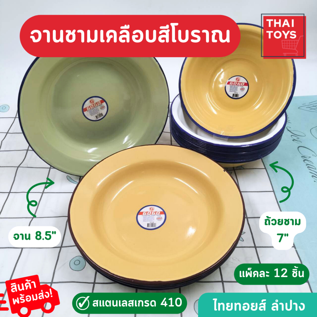 จานสังกะสีเคลือบ โกโก แพ็ค12ใบ จานใส่อาหาร ผลิตภัณฑ์เคลือบอินาเมลทรงลึก มีหลายขนาดให้เลือก